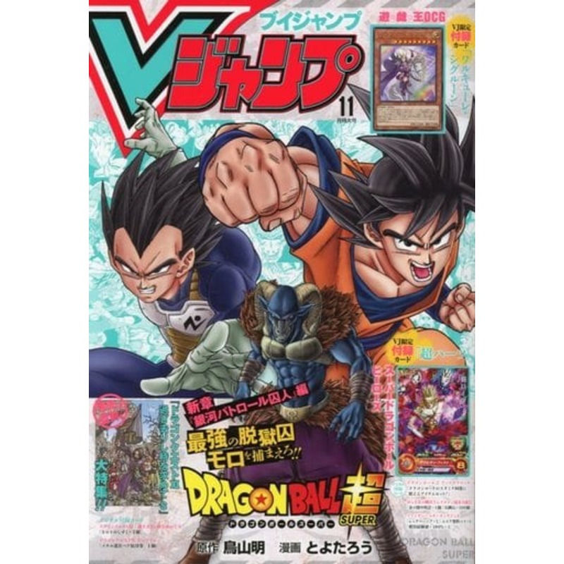 V JUMP Nov. 2019 Magazine w/ Promos