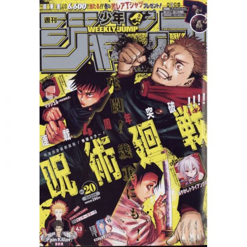 Weekly Shonen Jump Issue 20 (2022) *JP*