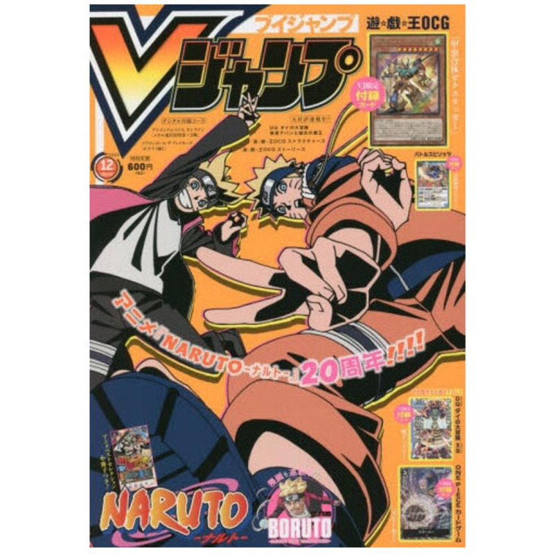 V JUMP Dec. 2022 w/ Promos