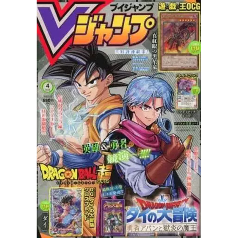 V JUMP April 2022 Magazine w/ Promos